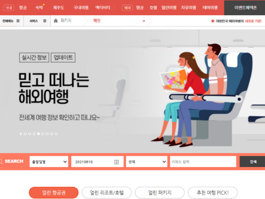 인터파크투어 '얼린여행' 상설관. 인터파크투어 제공